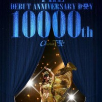 浜崎あゆみ、“デビューから10000日”を迎えファンから祝福の声「凄い！おめでとう」「ずっと応援してるよ！」