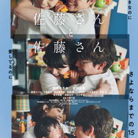 『佐藤さんと佐藤さん』（C）2025『佐藤さんと佐藤さん』製作委員会