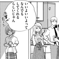 給湯室で後輩たちに「いいよいいよのまるちゃん」呼びされていた【部長と社畜の恋はもどかしい #９】