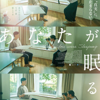 『あなたが眠る間』©2024 STUDIO KILLERWHALE & LOGLINE STUDIO All Rights Reserved.