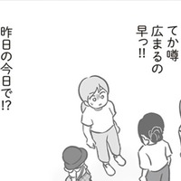 早っ！昨日の今日で噂になるなんて…なんとか詮索されるのをかわしてたけど、嫌な予感しかしない【犯人は私だけが知っている～母たちは静観する～ #17】