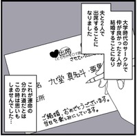 憧れの先輩と結婚し幸せの絶頂！…しかし友人の結婚式で人生が大きく揺らぎ出す!?【【悲報】浮気女に慰謝料請求したら友達まで失いました #１】
