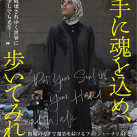 『手に魂を込め、歩いてみれば』©Sepideh Farsi Reves d'Eau Productions