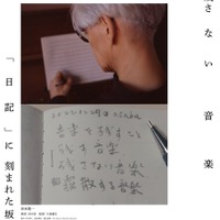 『Ryuichi Sakamoto：Diaries』© “Ryuichi Sakamoto: Diaries” Film Partners