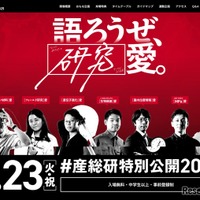 #産総研特別公開2025