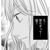 初めて会う彼の知り合いが、私を見て言った驚きのこととは【ナチュラリストなモラハラ彼氏 #13】