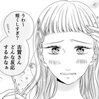 彼が喜んでくれるなら私もうれしい…前髪もオン眉に切っちゃう【ナチュラリストなモラハラ彼氏 #14】