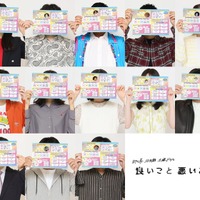 「良いこと悪いこと」（提供写真）