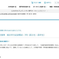 進研模試合格可能性判定基準 総合学力記述模試・7月(高3生・高卒生)