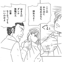 「工場長に抗議しよう」と提案したらハブられた挙句、工場長に怒鳴られた【その汚仕事OUT! 輸入品を国産といって売るのは不正では!? #５】