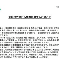松竹公式サイトより