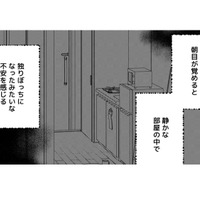 朝目覚めると「独りぼっちになったような不安」…スマホのチャットルームに逃避【ギルティワンルーム #２】