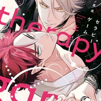 「セラピーゲーム」原作書影/原作:日ノ原巡/ 出版社:新書館(提供写真)