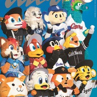「anan」2464号(9月24日発売)スペシャルエディション表紙:12球団マスコット(C)anan/マガジンハウス