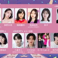 「GirlsAward 2025 AUTUMN/WINTER」追加発表出演者(提供写真)