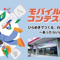 モバイルアプリコンテスト(キービジュアル)
