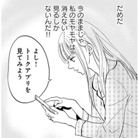 夫のスマホから浮気が確定！「嫁を愛してないなら離婚してよ」夫のスマホに衝撃の内容が!?【チンカルボー（上） #４】