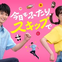 白洲迅、松村沙友理「今日もふたり、スキップで」キービジュアル(C)NTT DOCOMO, INC