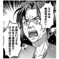 夫がソシャゲで知り合った女性に告白!? ゲームと現実が交差し、ソシャゲ沼へと落ちていく…【子どもの命よりソシャゲが大事ですか？ #６】