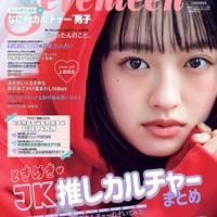 上坂樹里(C)Seventeen2025年秋号上坂樹里表紙版/集英社 撮影/柴田フミコ
