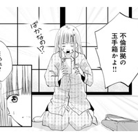 「不倫証拠の玉手箱かよ!!」不倫の証拠をつかむため、夫のスマホを徹底調査すると？【チンカルボー（上） #８】
