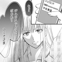 「ねぇ…だれから？」夫のスマホに怪しい着信…見苦しい言い訳を妻は絶対許さない！【チンカルボー（上） #７】