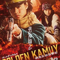 「ゴールデンカムイ 網走監獄襲撃編」(C)野田サトル/集英社(C)2026映画「ゴールデンカムイ」製作委員会