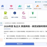 2026年度 国公立大・私立大「英語資格・検定試験利用状況」