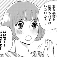 労務から聞いた「昔の部長」が信じられない！【部長と社畜の恋はもどかしい #24】