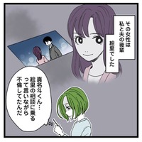 残業のはずが浮気確定！興信所に夫の調査を依頼すると、浮気相手はやっぱりあの女…【【悲報】浮気女に慰謝料請求したら友達まで失いました #８】