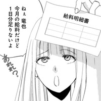 「今月の給料1日分足りないよ」給与明細が暴いた不倫密会証拠で夫をけん制【チンカルボー（上） #10】