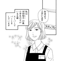パート先に42歳主婦がやってきた！仕事覚えも早く、コミュ力も高くて好印象【その汚仕事OUT! 輸入品を国産といって売るのは不正では!? #17】