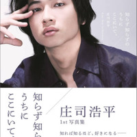 『仮面ライダーガヴ』『40までに』で話題！庄司浩平、原点が記録された1st写真集の重版が決定