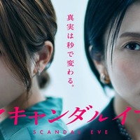 川口春奈、柴咲コウ「スキャンダルイブ」(C)AbemaTV,Inc.
