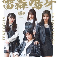 「天狼群オフィシャルビジュアルブック 雷轟鳴牙」表紙(C)撮影:三宮幹史/「天狼群オフィシャルビジュアルブック 雷轟鳴牙」(講談社/2025年9月24日発売)