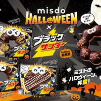 MISDO HALLOWEEN×ブラックサンダー/提供画像