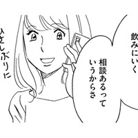 友だちだよね？飲み中も「ずっと通話ON」、彼氏のように束縛し始める【自称うつ女、仕事しろ！ #21】