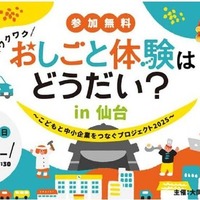 おしごと体験はどうだい?in 仙台