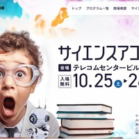 サイエンスアゴラ2025