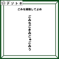クイズです！「ごみを掃除しましょう」とは？答えはなんでしょう【難易度LV３.・中辛】