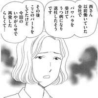 連発したミスは嫌がらせ!?被害者の彼女はうつ病が再発して退職!?【その汚仕事OUT! 輸入品を国産といって売るのは不正では!? #21】
