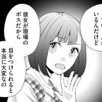 出勤初日に大ピンチ！ ド派手メイクの女子ボスに目をつけられてしまう【策略女を許さない 職場のヤバイ女が自滅するまで #１】