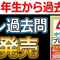 中学受験 プレ過去問 算社理国4教科×4回分 5年生から解きたい入試問題