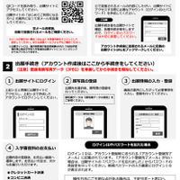 福井県立高志中学校インターネット出願の手引き