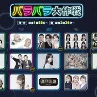 「バラバラ大作戦2025年秋」新ラインナップ(C)テレビ朝日