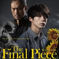 『盤上の向日葵』海外版ポスタービジュアル　©2025映画「盤上の向日葵」製作委員会
