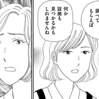 人の悪口を楽しむ女をみんなで問い詰めた結果【その汚仕事OUT! 輸入品を国産といって売るのは不正では!? #24】