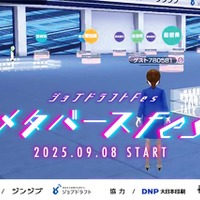 ジョブドラフト ~メタバースFes~