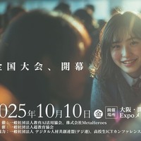 U18世代対象「AI活用全国大会 U-18 AIチャンピオンシップ」
