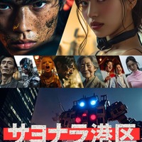 「サヨナラ港区」ビジュアル（C）ytvメディアデザイン